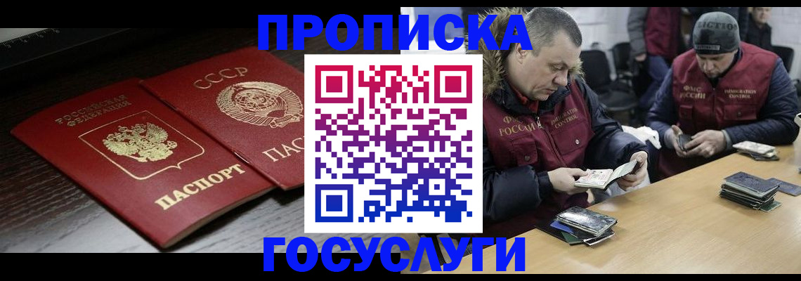 временная прописка в Лянторе